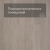 SPC Ламинат Stepton Essence 8064 Дуб Афины SPC Ламинат Stepton Essence 8064 Дуб Афины