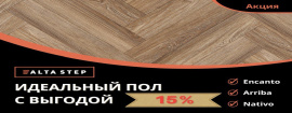 Alta Step - 15%